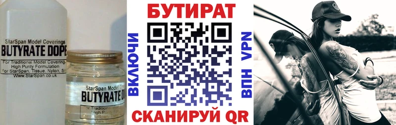 купить закладку  Краснообск  БУТИРАТ 1.4BDO 