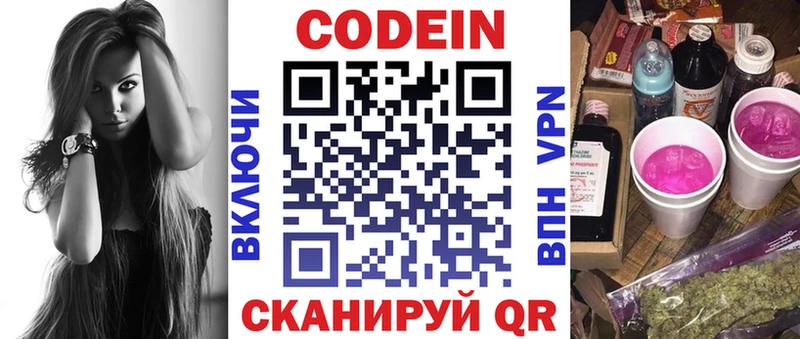 Кодеин напиток Lean (лин)  цена наркотик  Краснообск 